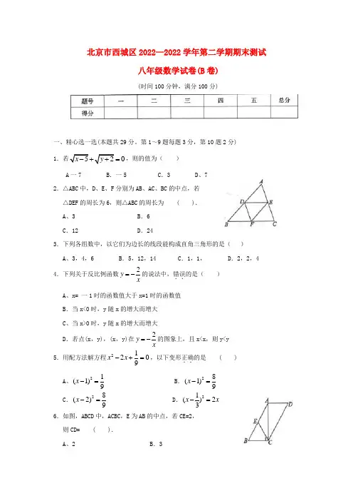 北京市西城区2022学年八年级下学期期末考试--数学