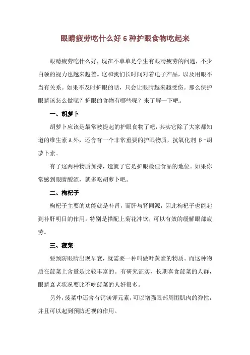 眼睛疲劳吃什么好 6种护眼食物吃起来
