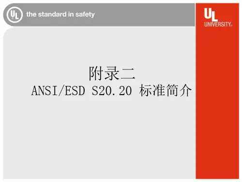 第四部分CQI-17 教材-ESD