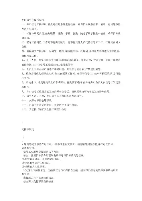 井口信号工操作规程