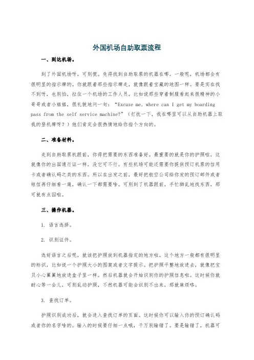 外国机场自助取票流程