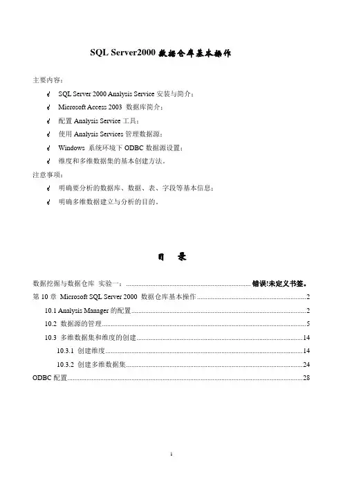 数据仓库基本操作