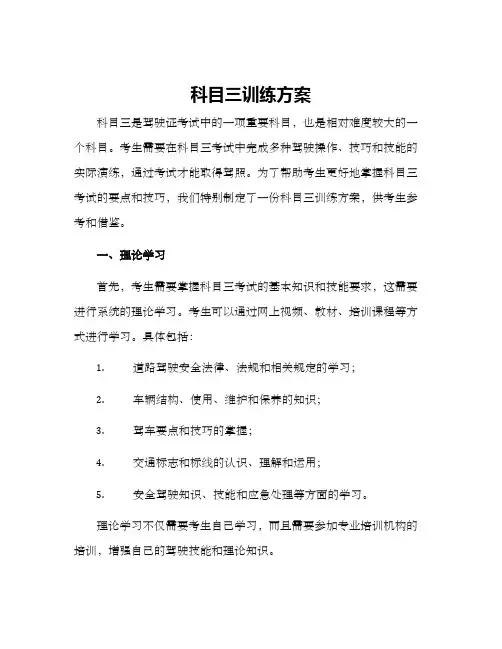 科目三训练方案