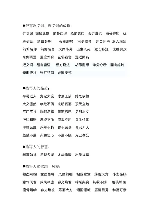 小升初成语复习资料