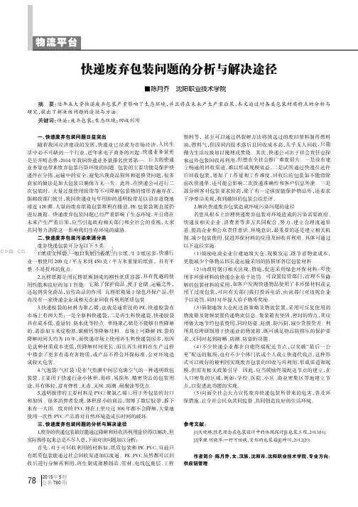 快递废弃包装问题的分析与解决途径