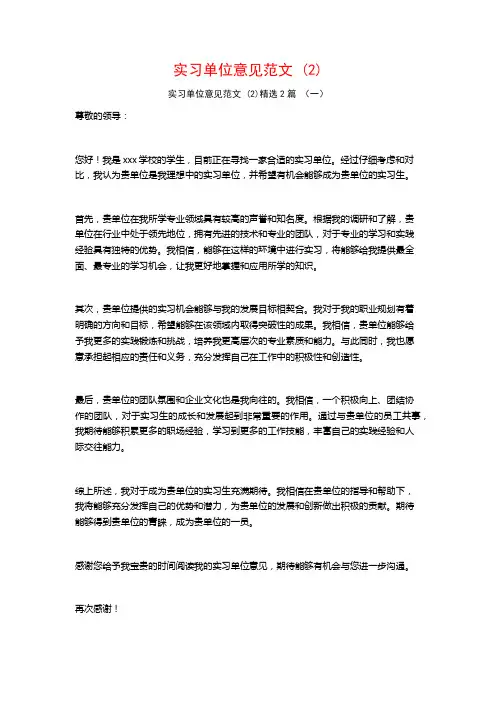 实习单位意见范文2篇