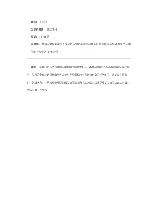 中东战略地位与美国中东政策调整