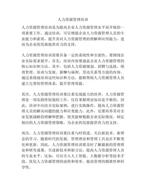 人力资源管理培训