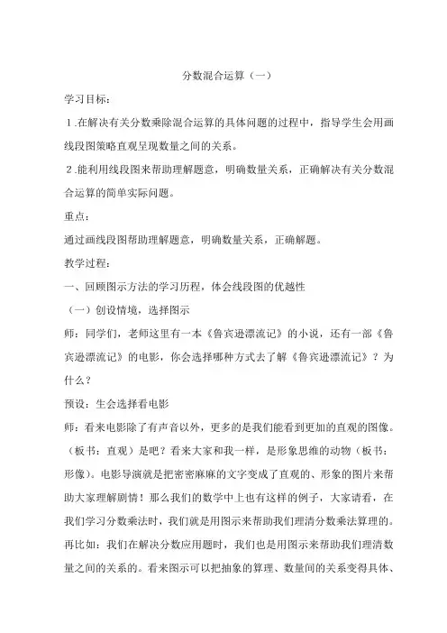 分数混合运算一教学设计
