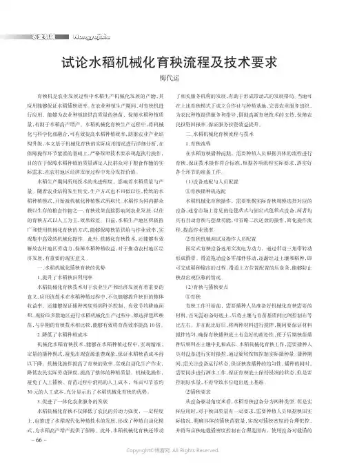 试论水稻机械化育秧流程及技术要求
