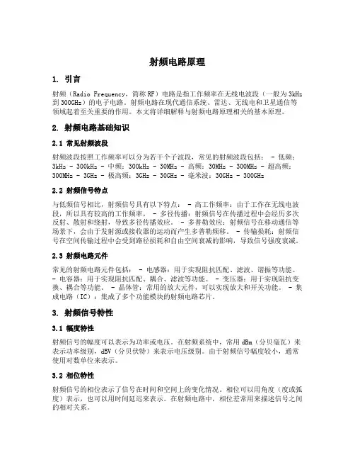 射频电路原理