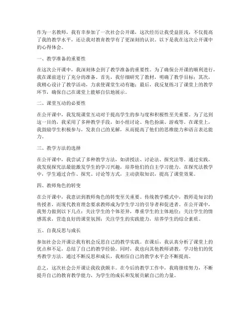 教师社会公开课心得体会