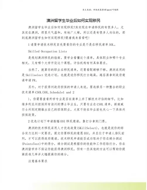 澳洲留学生毕业后如何实现移民