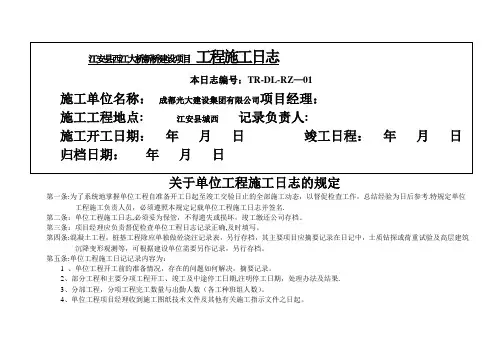 施工日志表格(通用)