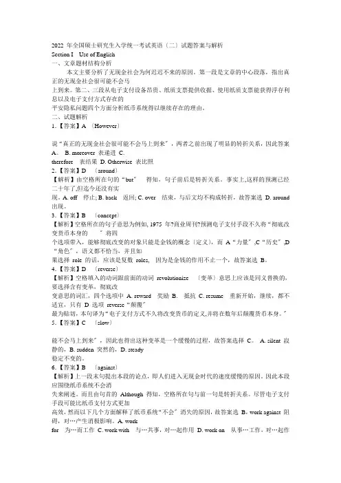 2022年考研英语二真题全文翻译答案超详解析