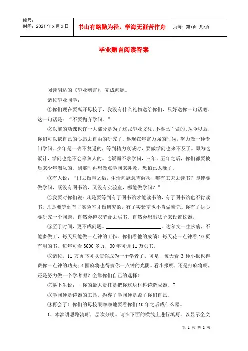 毕业赠言阅读答案