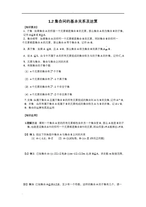 集合间的基本关系及运算