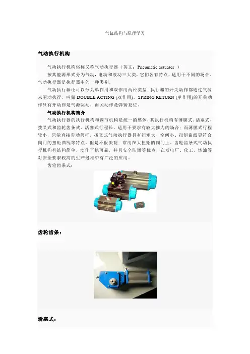 气动执行器结构原理