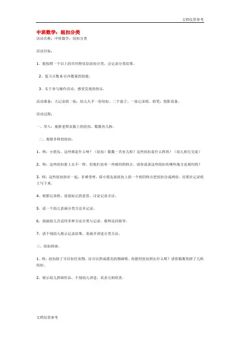 中班数学:纽扣分类