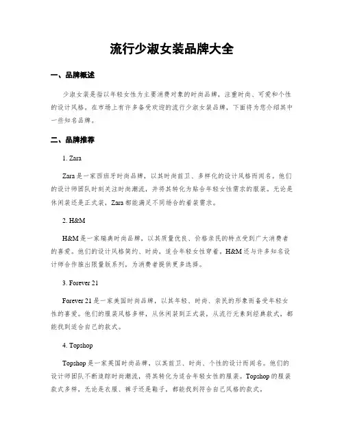 流行少淑女装品牌大全