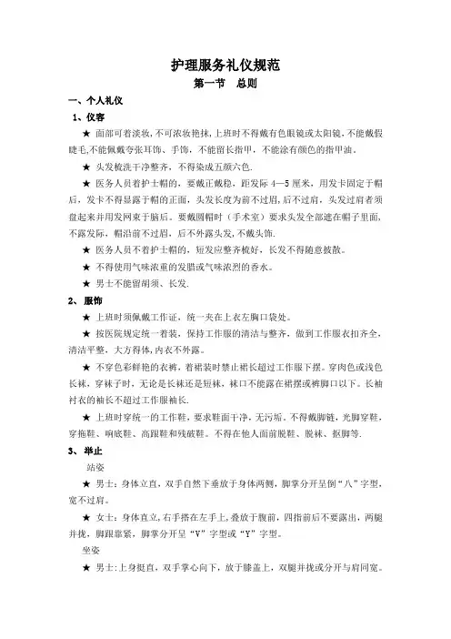 护理服务礼仪规范