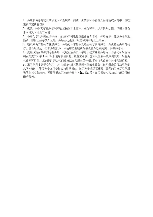 实验室安全知识系列——化学品储存及使用