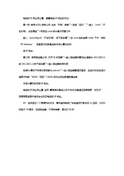 电脑的IP地址怎么看,查看电脑IP的方法
