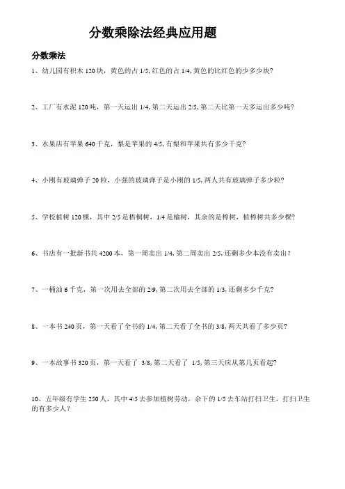 分数乘除法专项训练100题