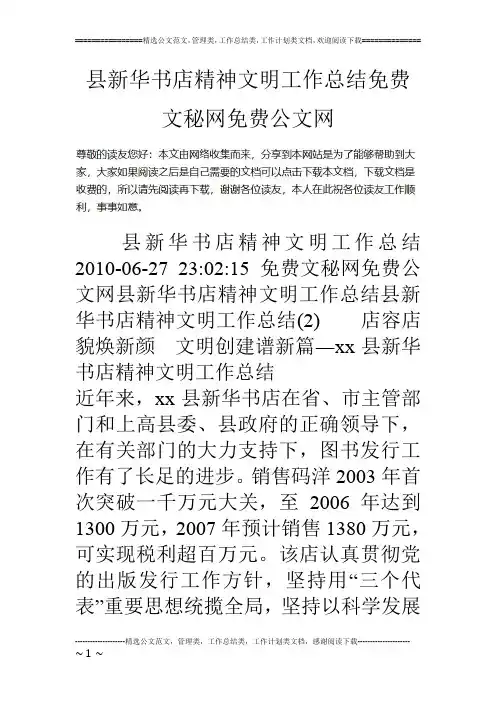 县新华书店精神文明工作总结