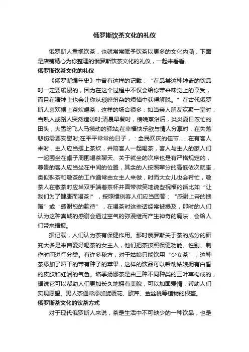 俄罗斯饮茶文化的礼仪