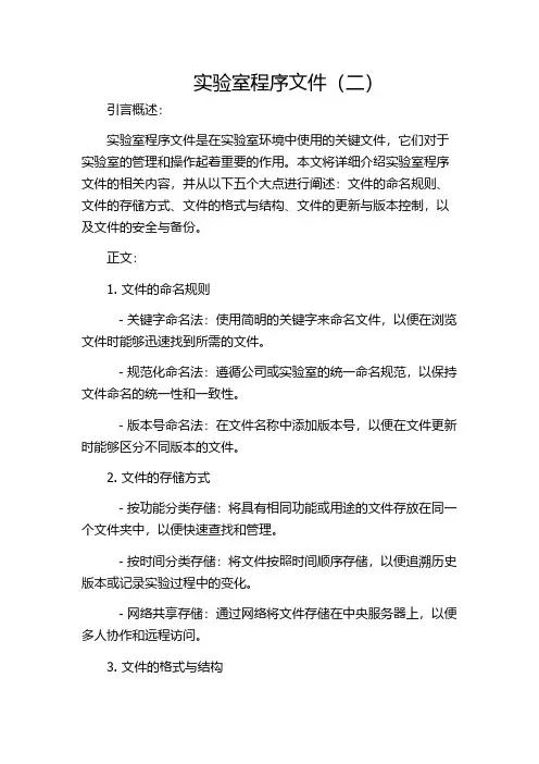 实验室程序文件(二)