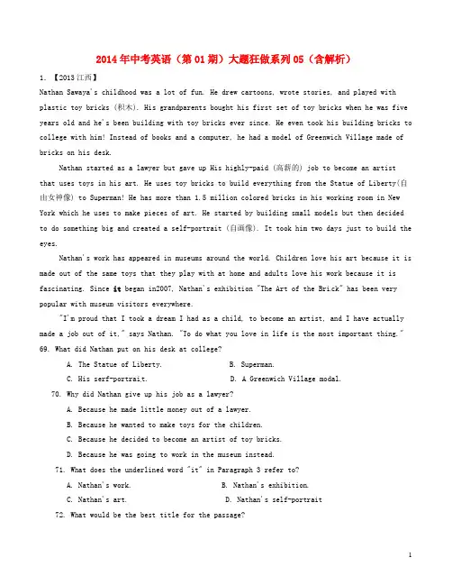 中考英语(第01期)大题狂做系列05(含解析) (2)(1)