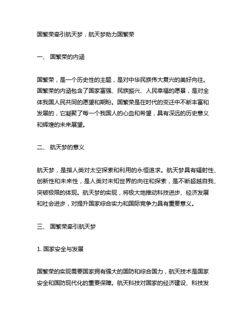 中国梦牵引航天梦,航天梦助力中国梦的理解