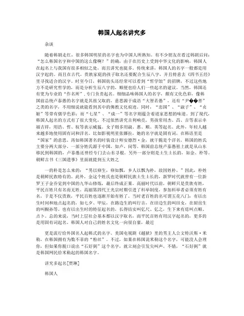 韩国人起名讲究多