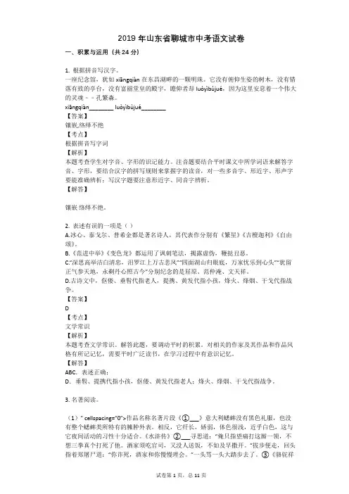 2019年山东省聊城市中考语文试卷