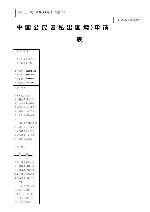 中国公民因私出国境)申请表