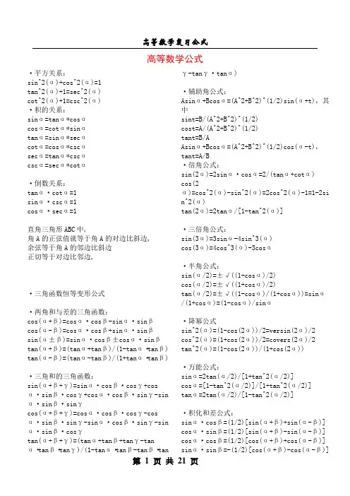 高等数学公式定理(全)
