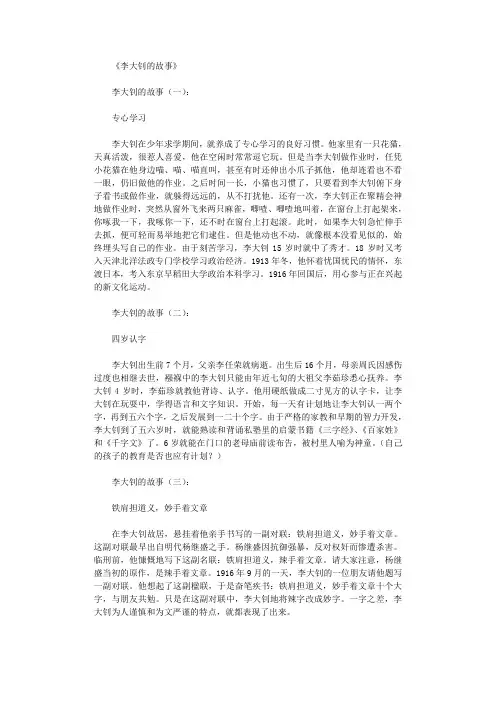 李大钊的故事8则全面版