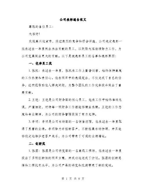公司表彰通告范文（三篇）