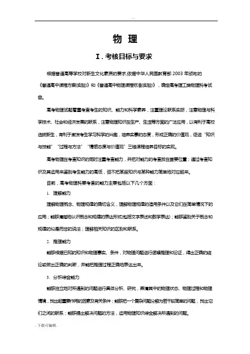 2018年全国卷物理考纲