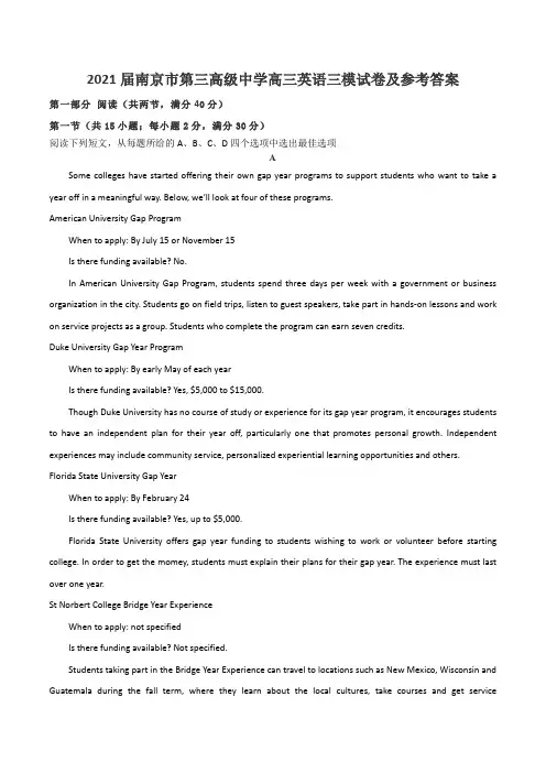 2021届南京市第三高级中学高三英语三模试卷及参考答案