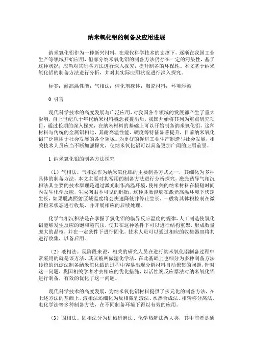 纳米氧化铝的制备及应用进展
