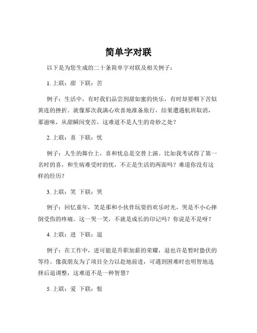 简单字对联