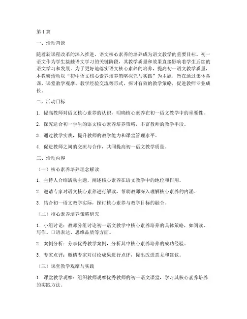初一语文教研活动主题(3篇)