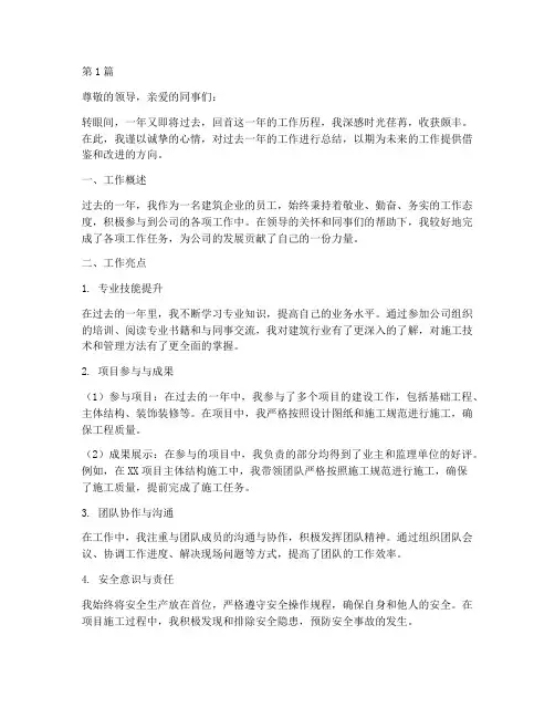 建筑企业年度个人总结(3篇)