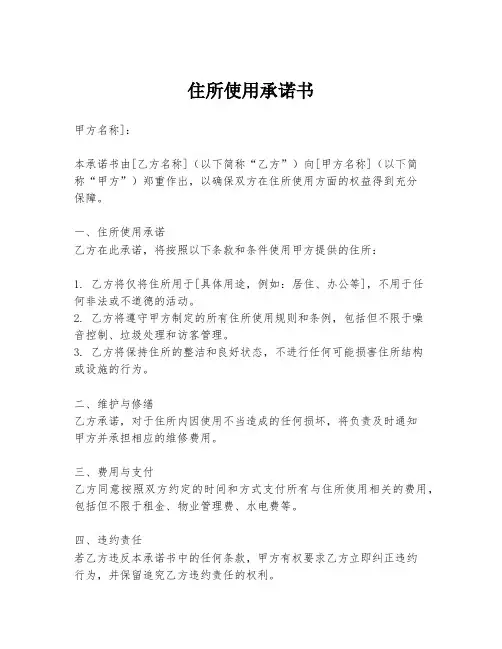 住所使用承诺书