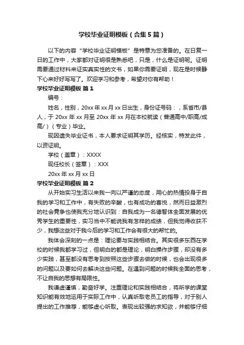 学校毕业证明模板（合集5篇）