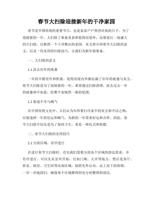 春节大扫除迎接新年的干净家园