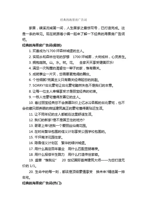 经典的海景房广告词_房地产广告词_