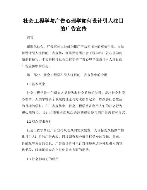社会工程学与广告心理学如何设计引人注目的广告宣传